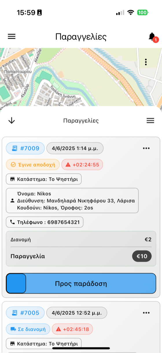 Dianemo οθόνη παραγγελιών